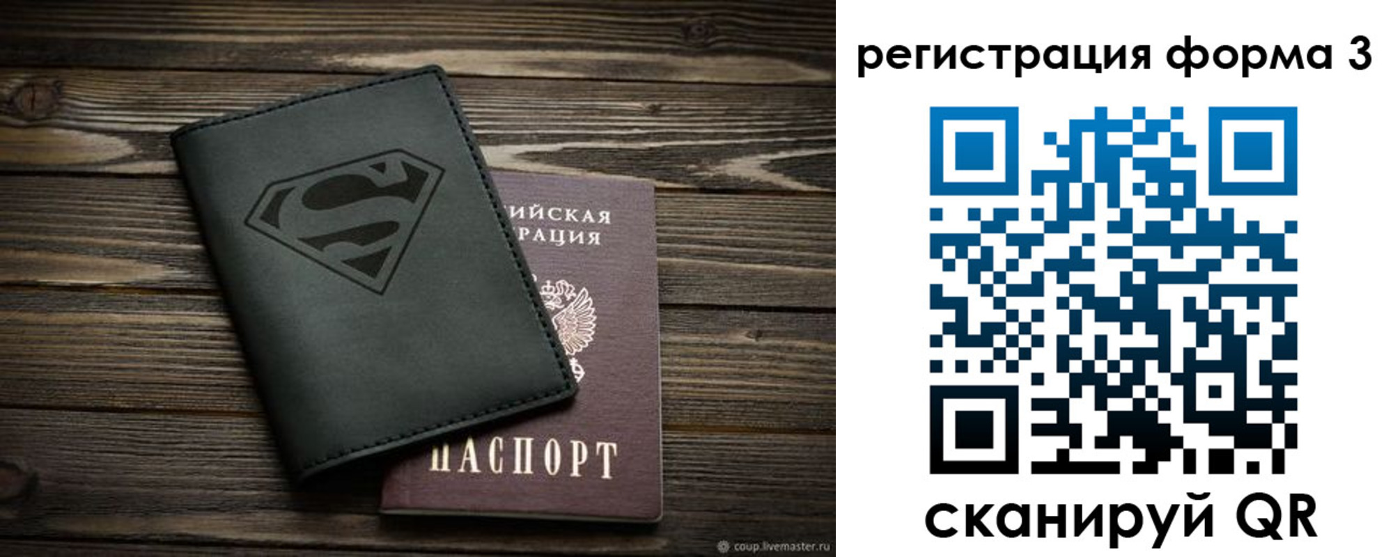 прописка в Белгороде