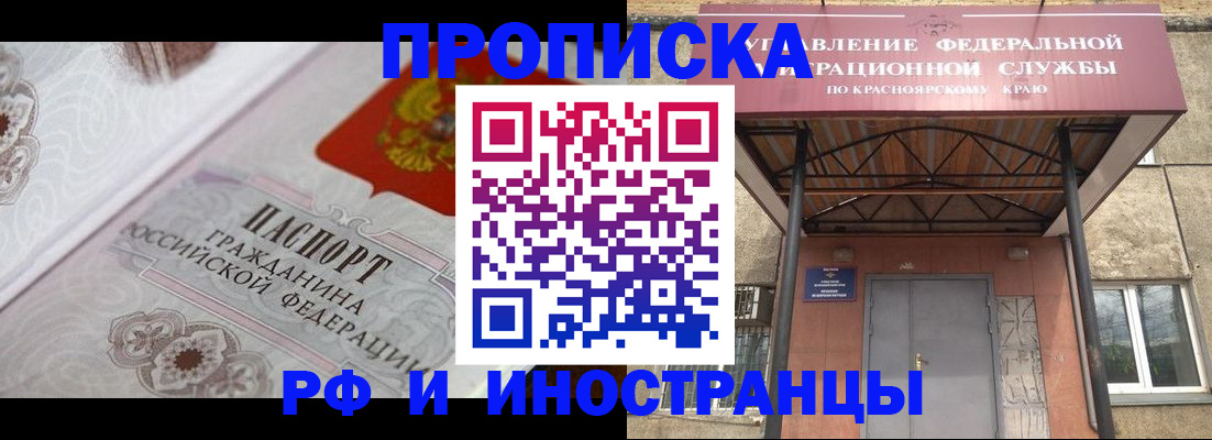 прописка в Белгороде