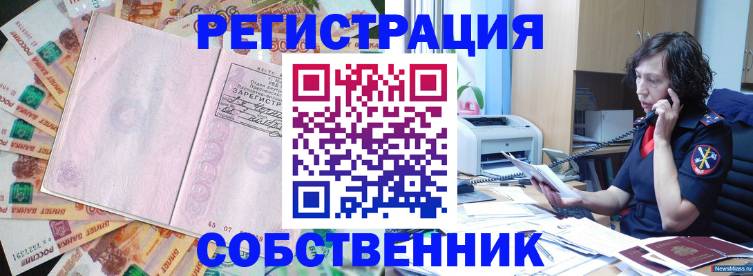 прописка от собственника в Белгороде
