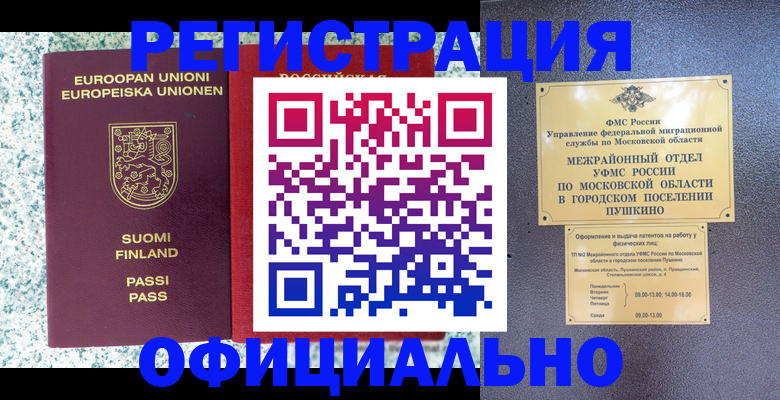 прописка в Белгороде