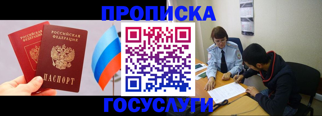 прописка штамп в Белгороде