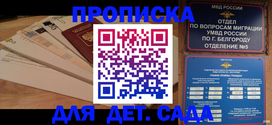 прописка иностранных граждан в Белгороде