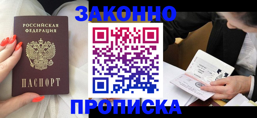 временная регистрация для всех в Белгороде