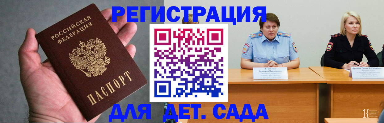 прописка ребенка в Белгороде