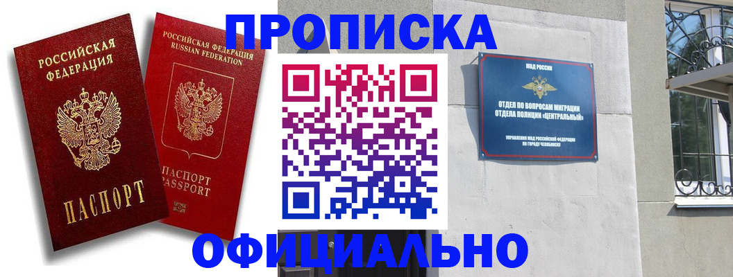 прописка штамп в Белгороде