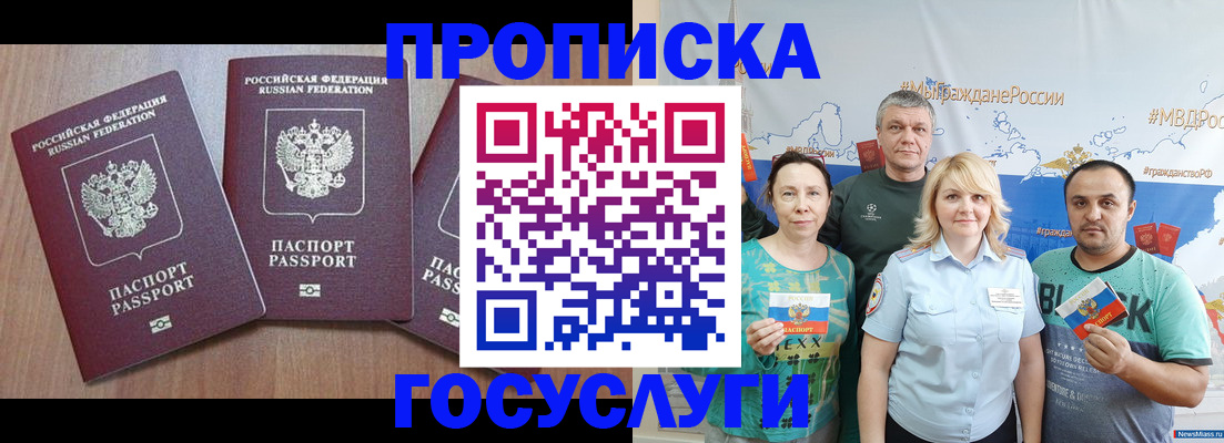 временная регистрация купить в Белгороде